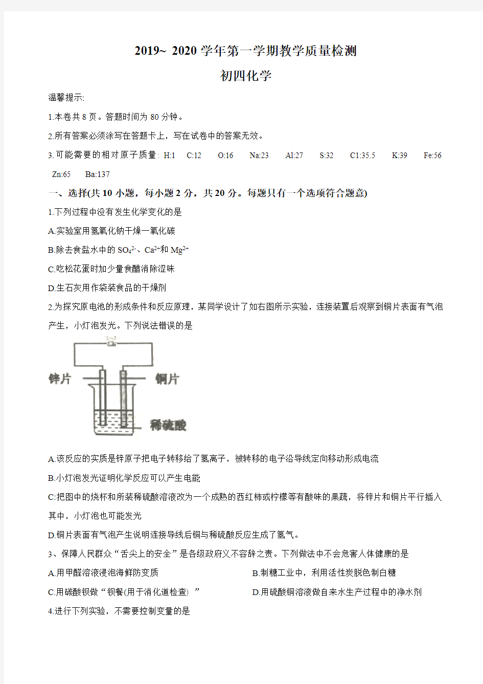 威海市经区2019-2020学年度第一学期期末质量检测九年级测试试题