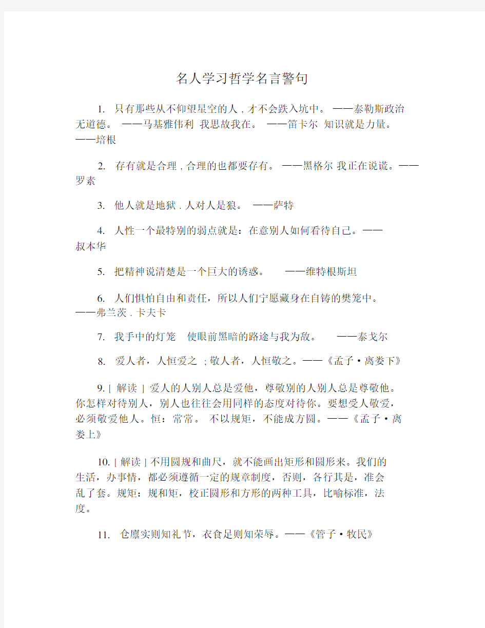 名人学习哲学名言警句.doc