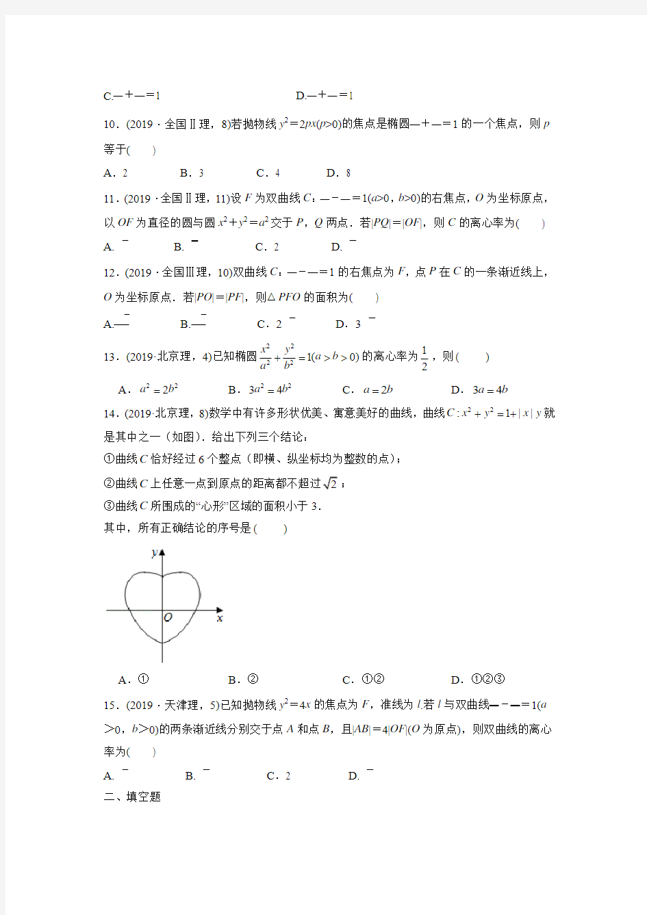 2019年高考数学试题分项版—解析几何(原卷版)