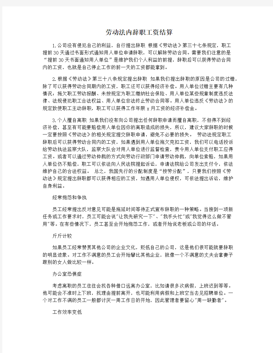 劳动法内辞职工资结算