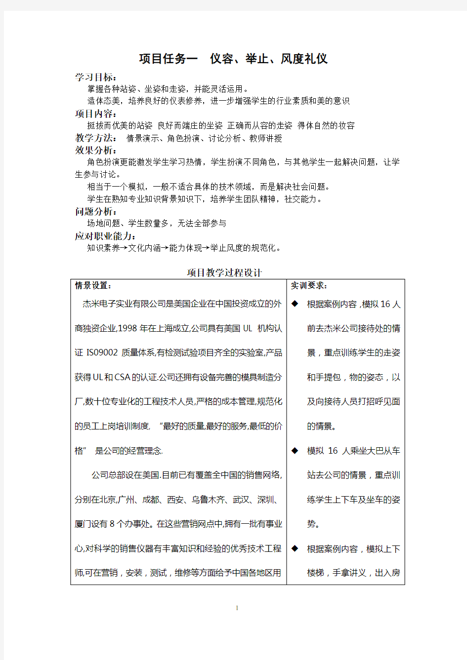 模块一仪容、举止、风度礼仪