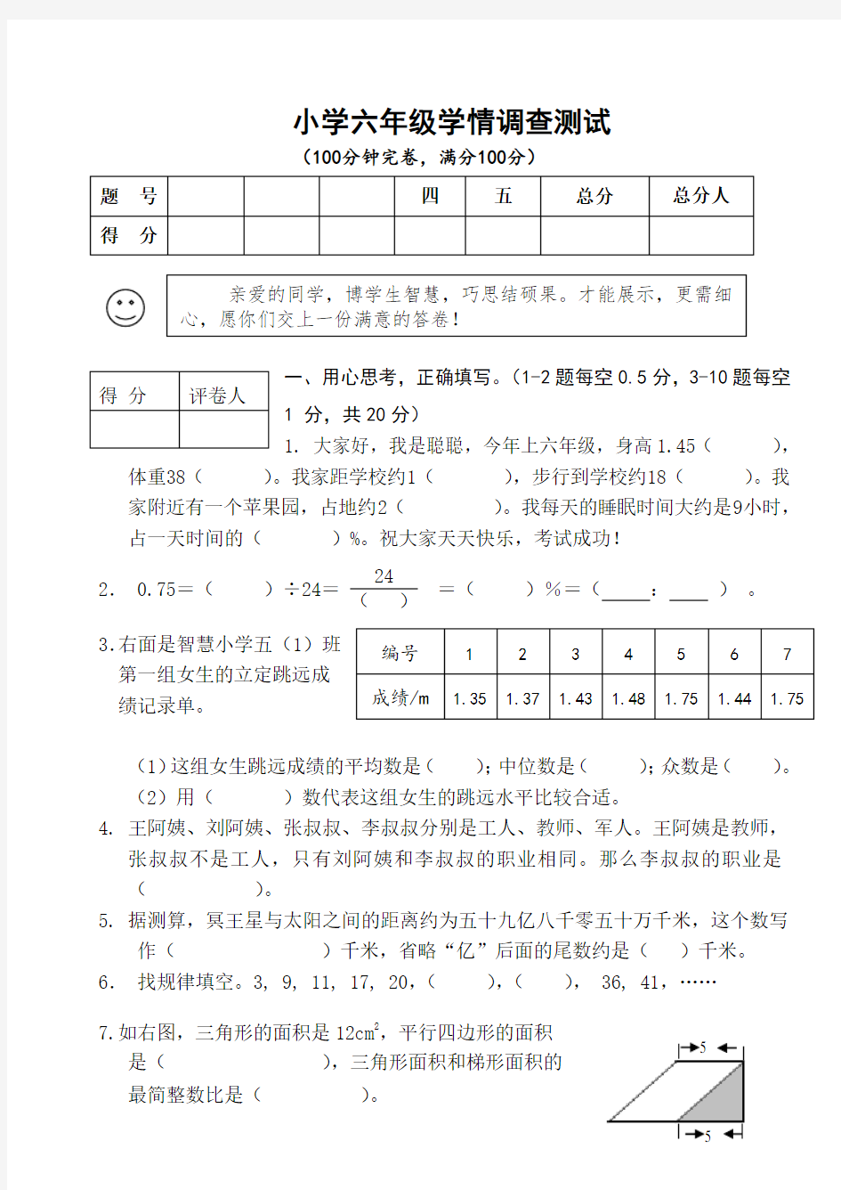 小学六年级数学试卷