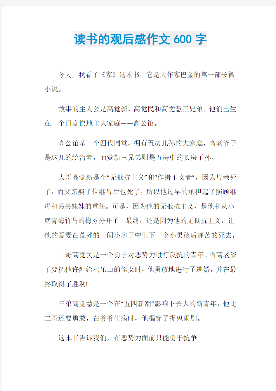 读书的观后感作文600字