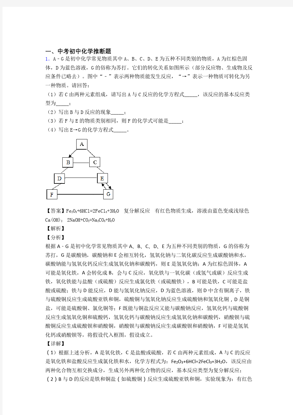 2020-2021中考化学压轴题专题推断题的经典综合题附答案解析