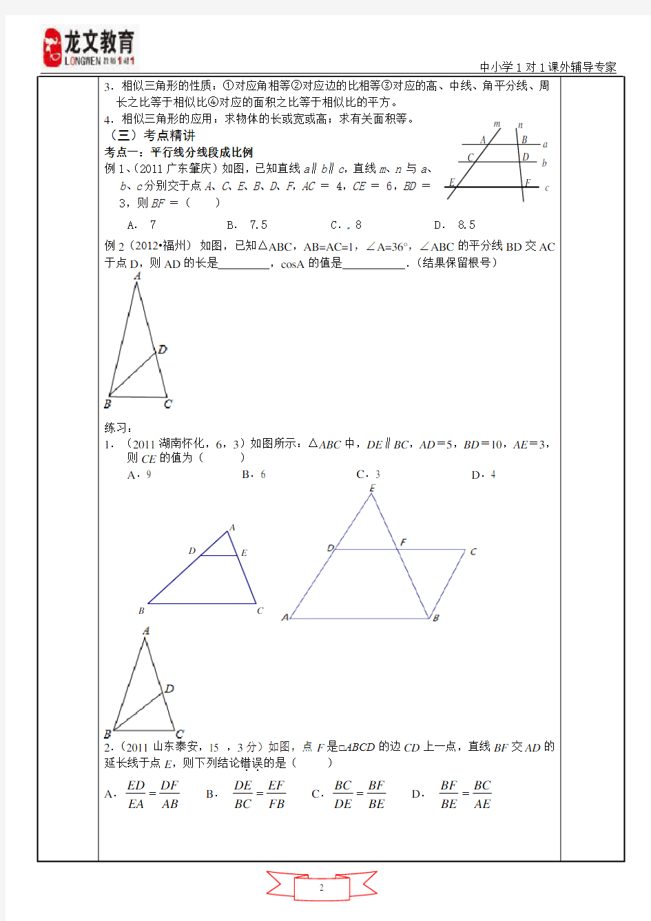 相似三角形专题复习教案