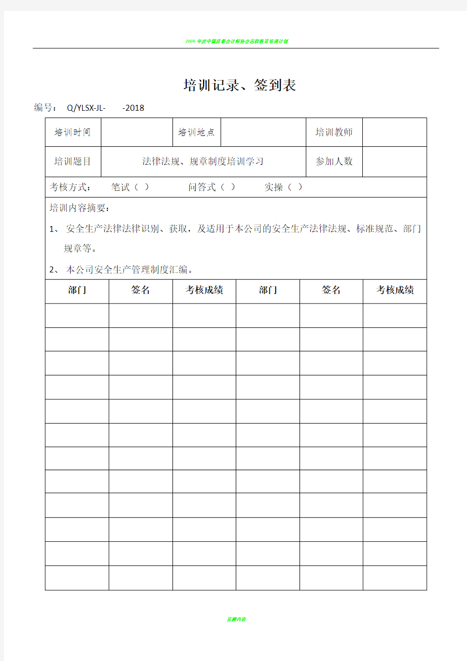 培训记录、签到表