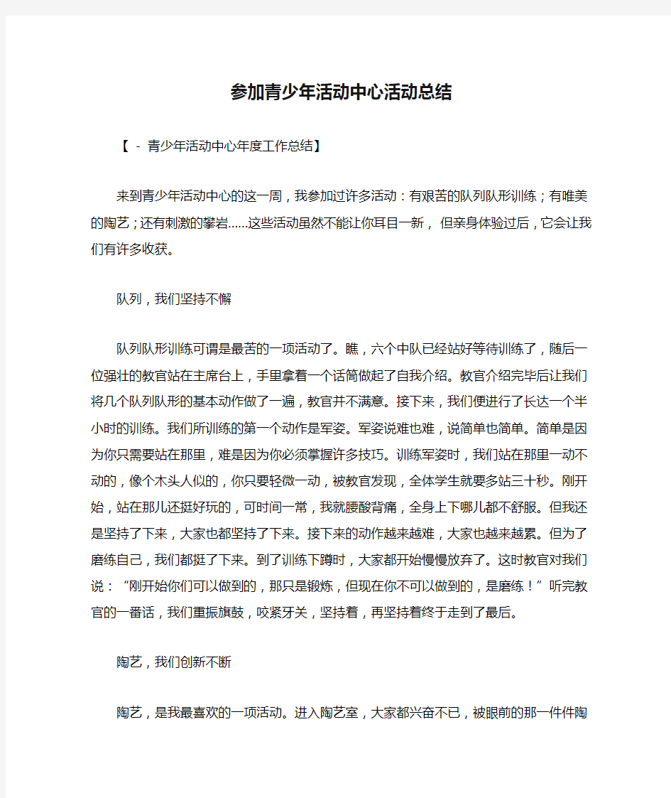 参加青少年活动中心活动总结