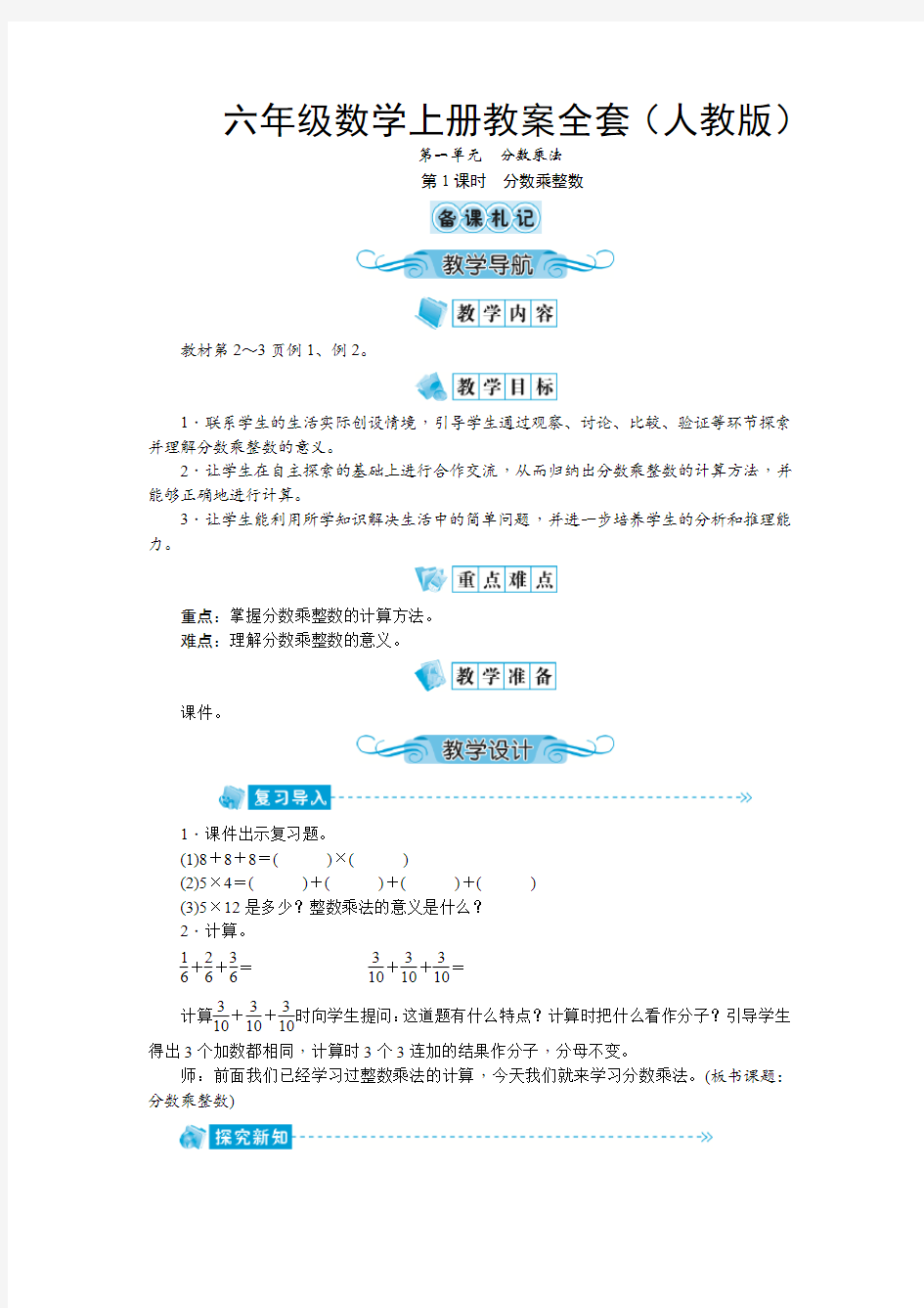 六年级数学上册教案全套(人教版)