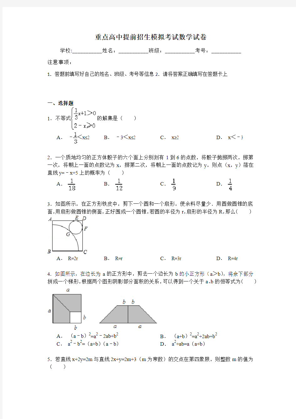 【6套合集】湖南益阳市第一中学2020中考提前自主招生数学模拟试卷附解析