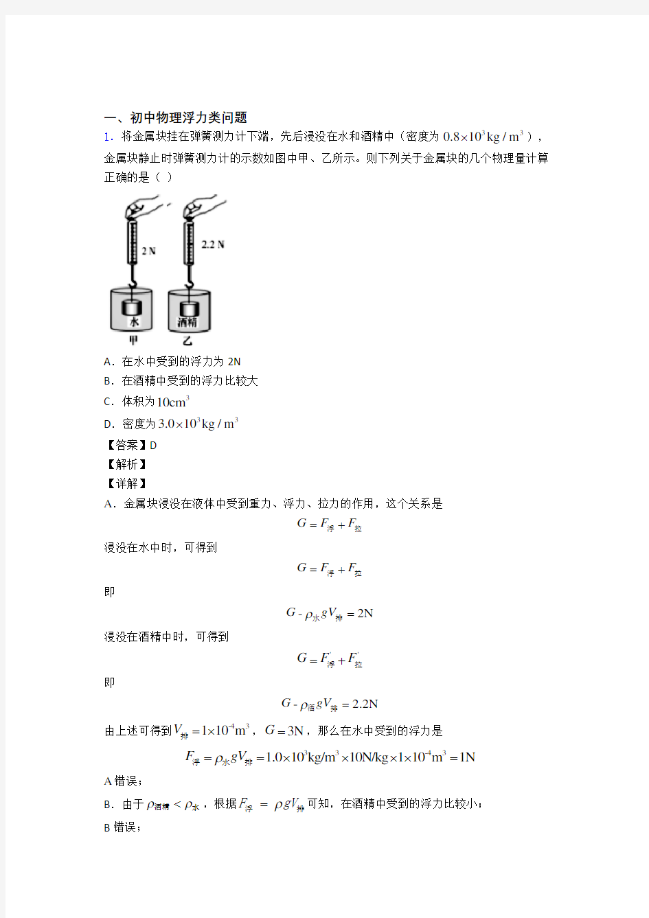 全国中考物理浮力类问题中考真题分类汇总及答案