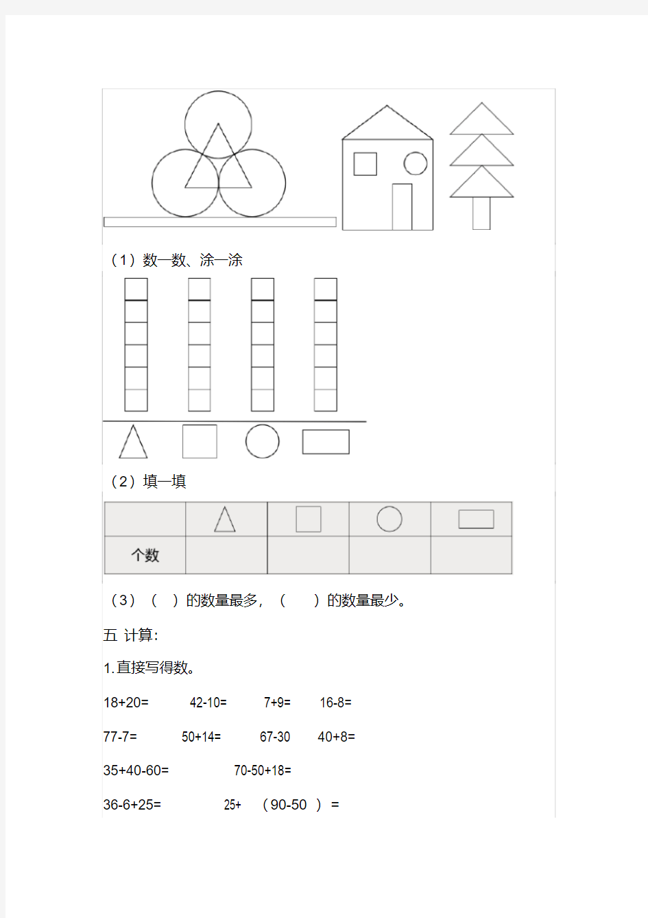 人教版数学一年级下册期末测试卷(有答案)