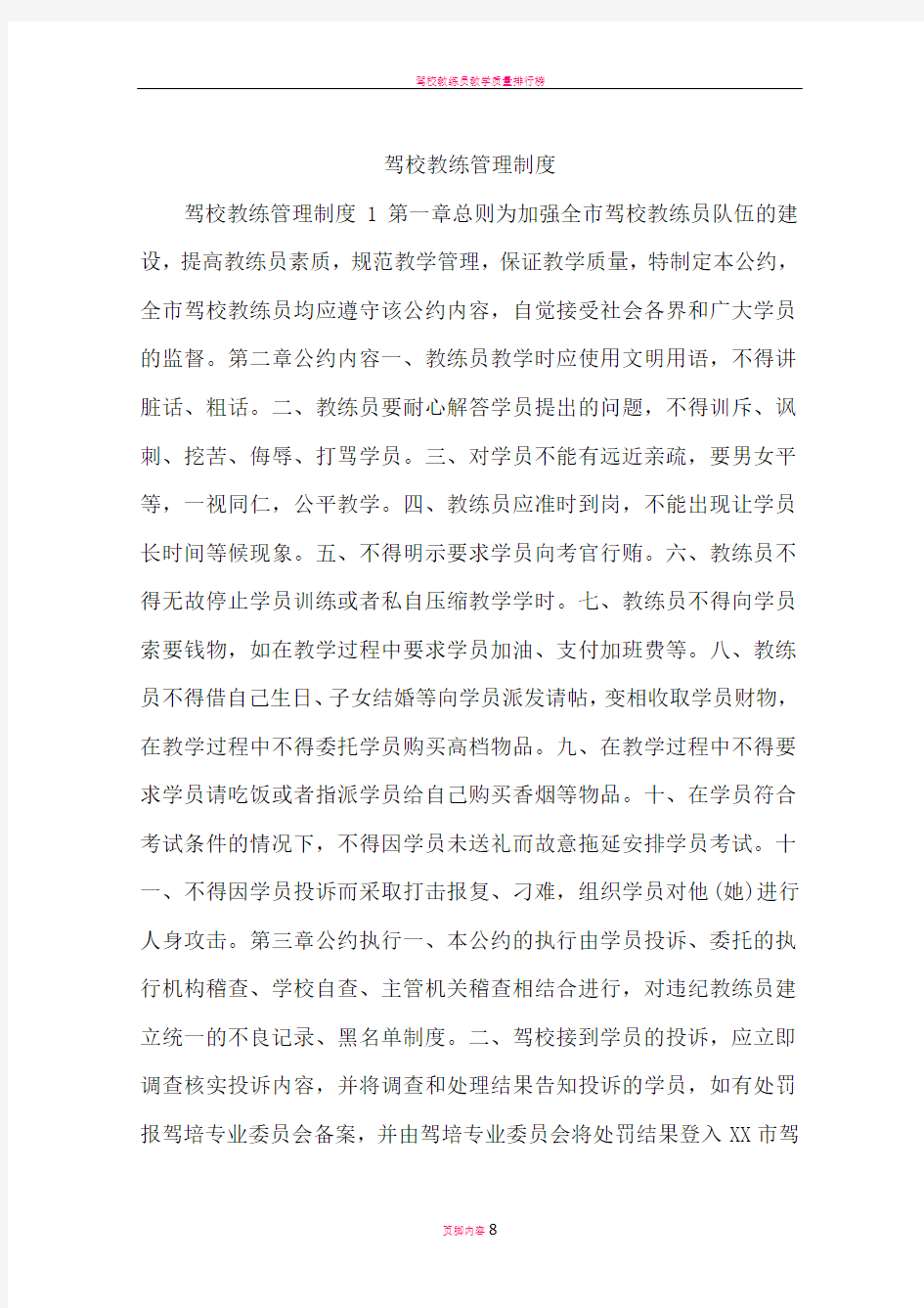 驾校教练管理制度