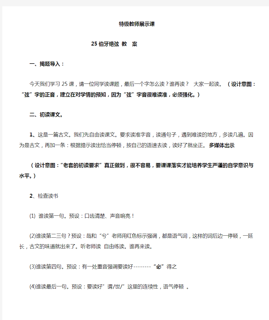 特级教师展示课：《伯牙绝弦》教学设计及意图