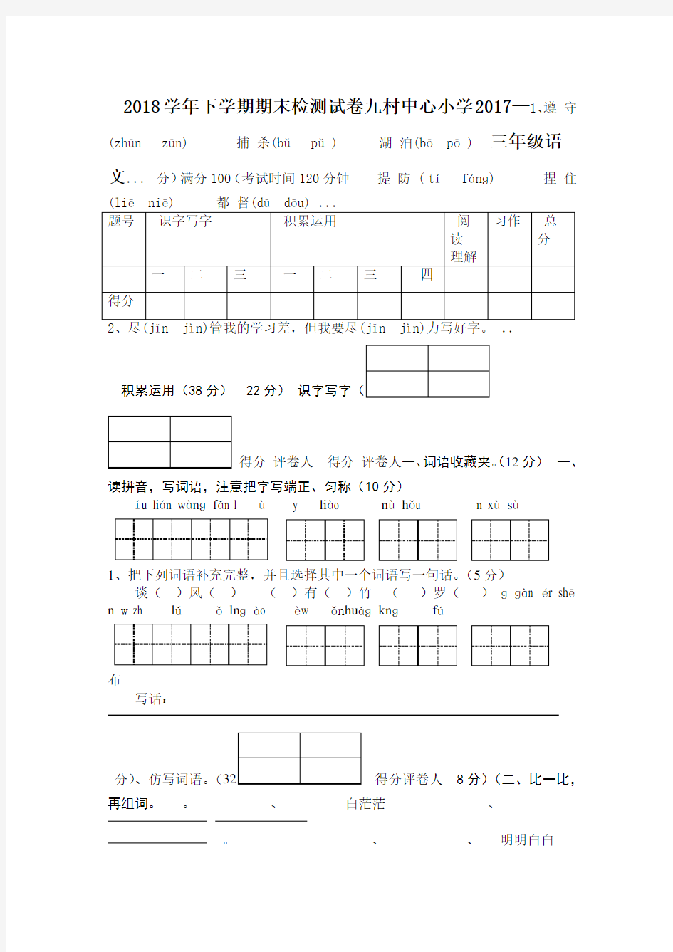 三年级下册语文试卷及答案