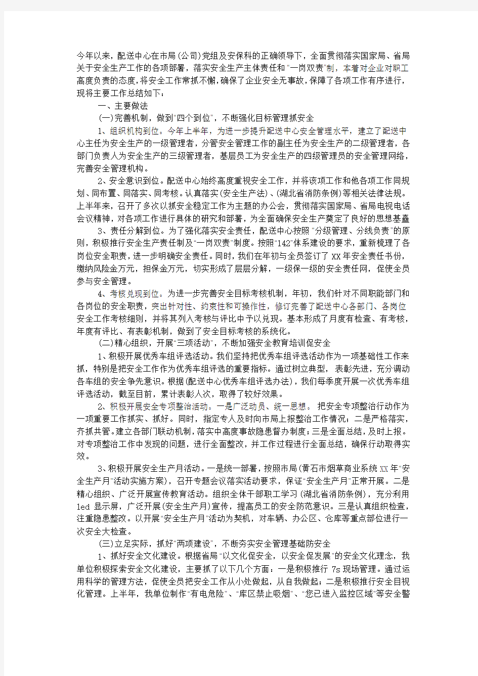 烟草配送中心工作总结2020.docx