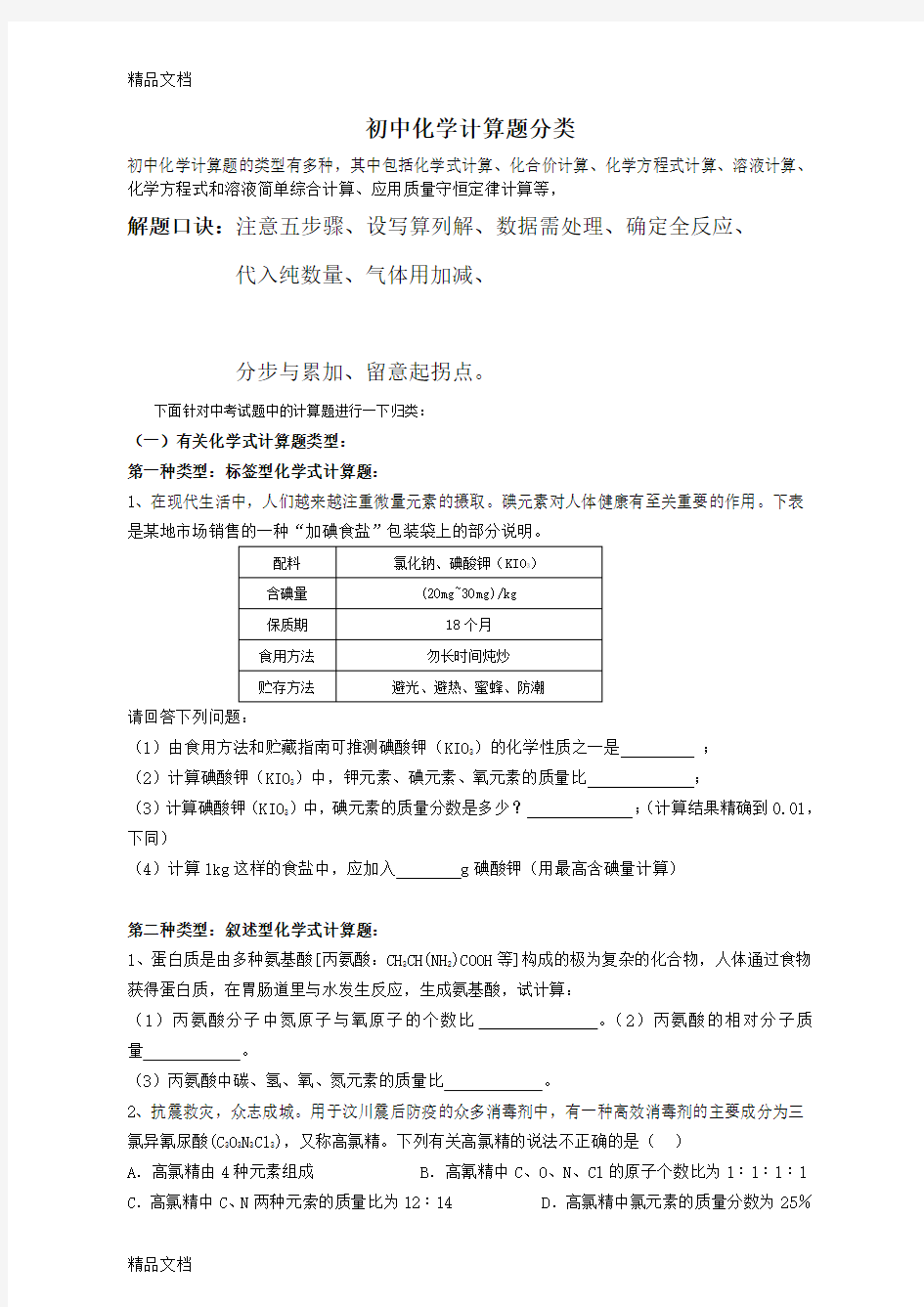 最新初中化学计算题分类(精选)