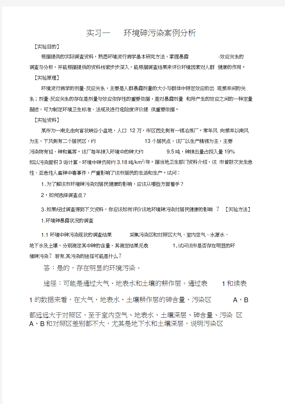 预防学卫生学案例及解析