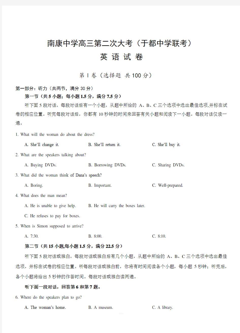 江西省南康中学、于都中学2019届高三下第二次联考 英语试卷(附答案)