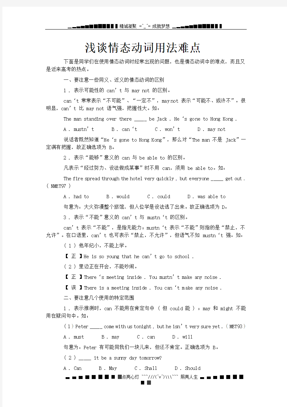 浅谈情态动词用法难点