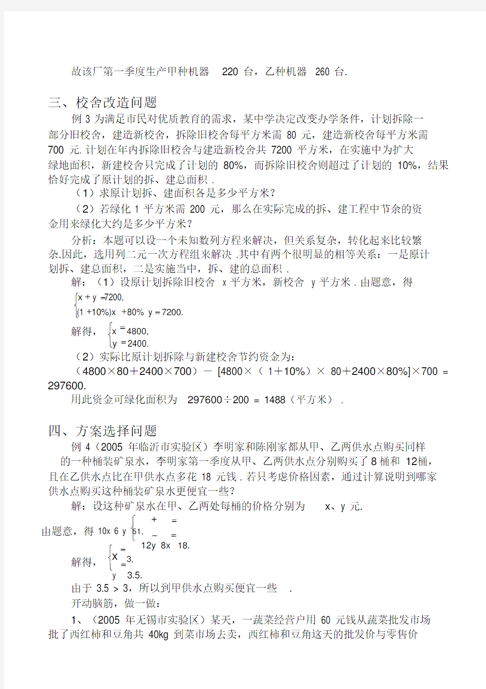 二元一次方程组应用题归类及精选例题