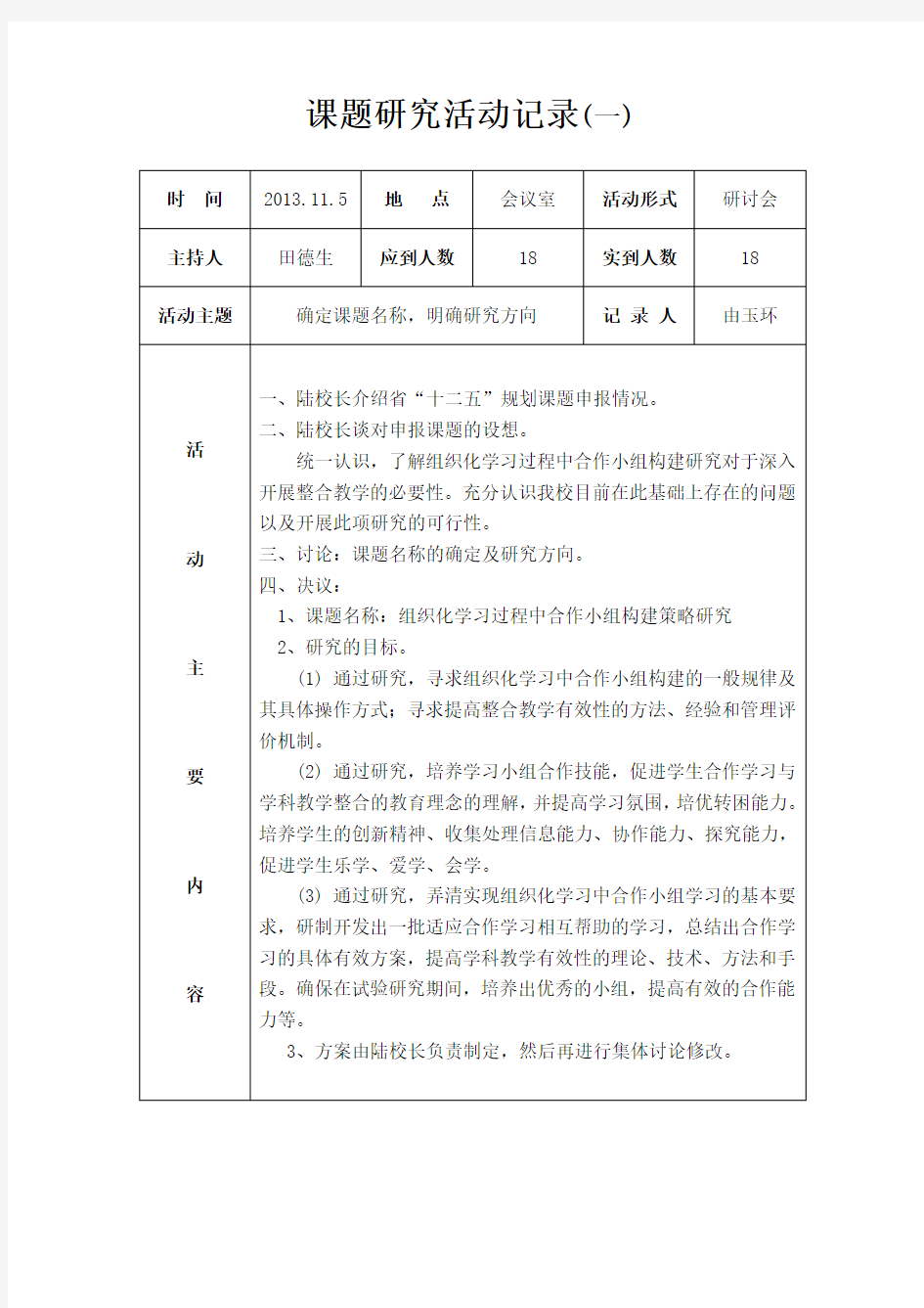 课题研究过程性材料活动记录