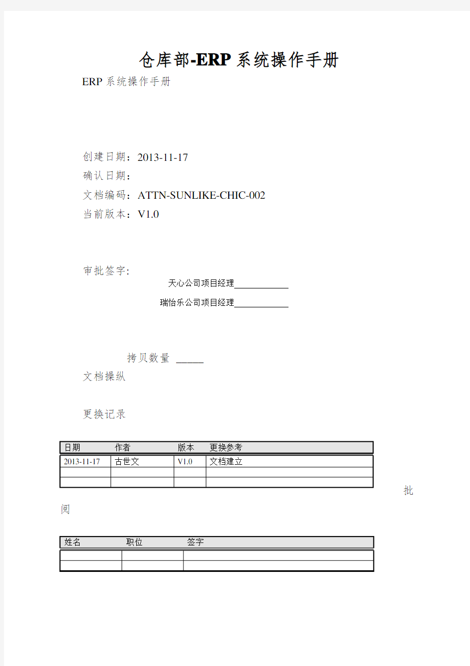 仓库部-ERP系统操作手册