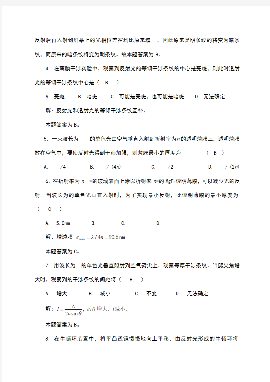 大学物理光学答案