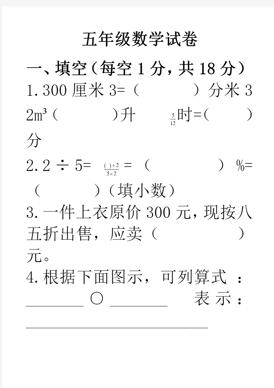 2017年五年级数学试卷