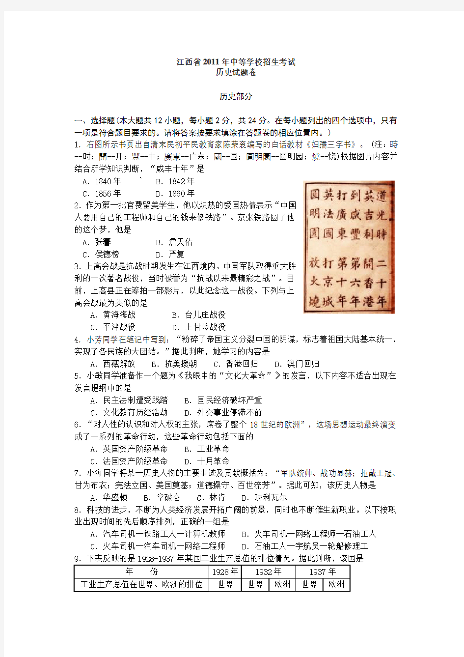 江西省中考历史试卷及答案