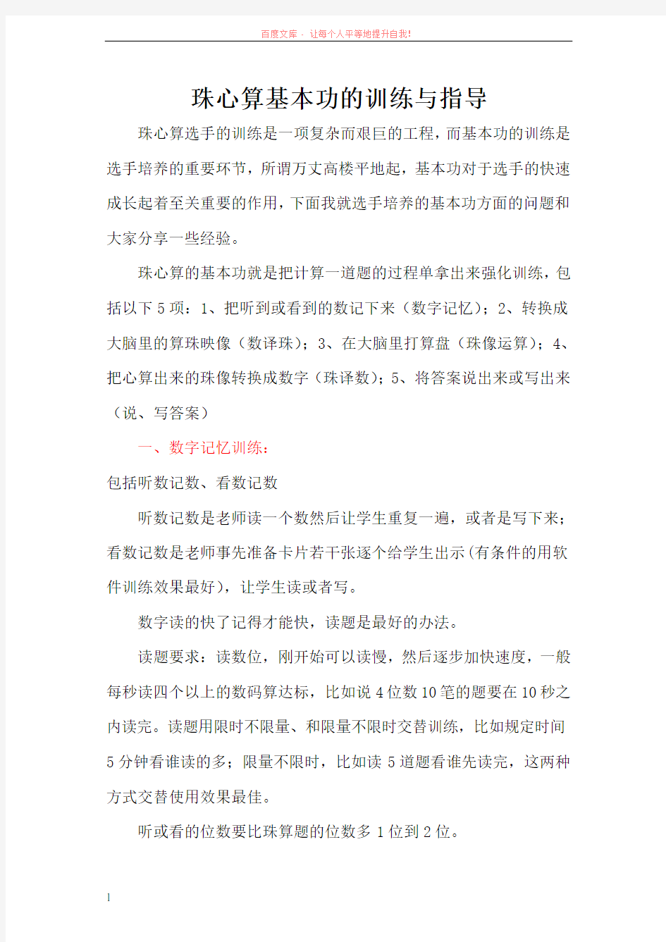 珠心算基本功的训练与指导 (1)