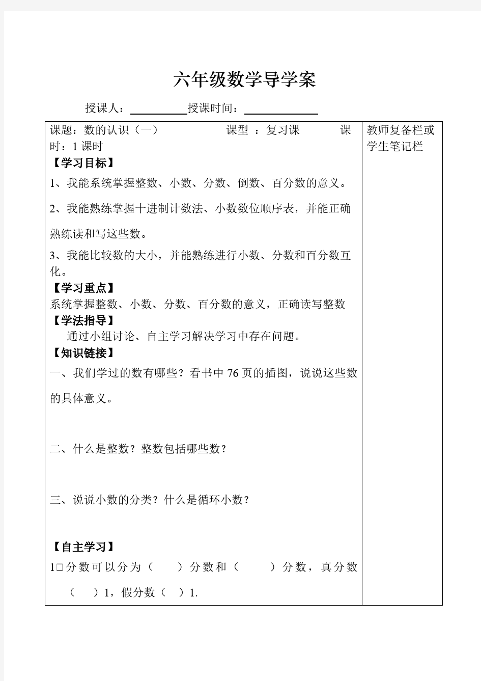 人教版小学六年级数学下册(全册)电子导学案