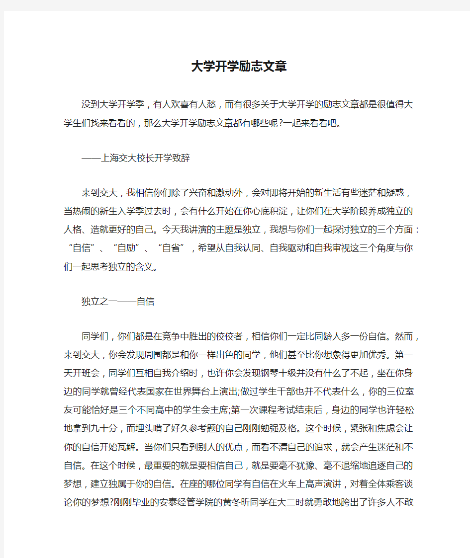 大学开学励志文章