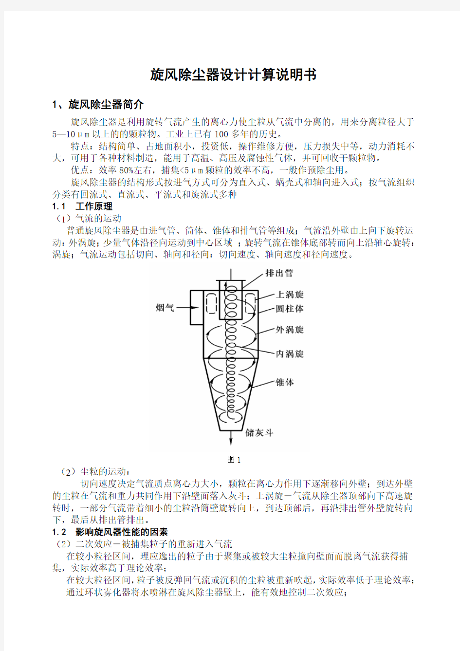 旋风除尘器设计说明