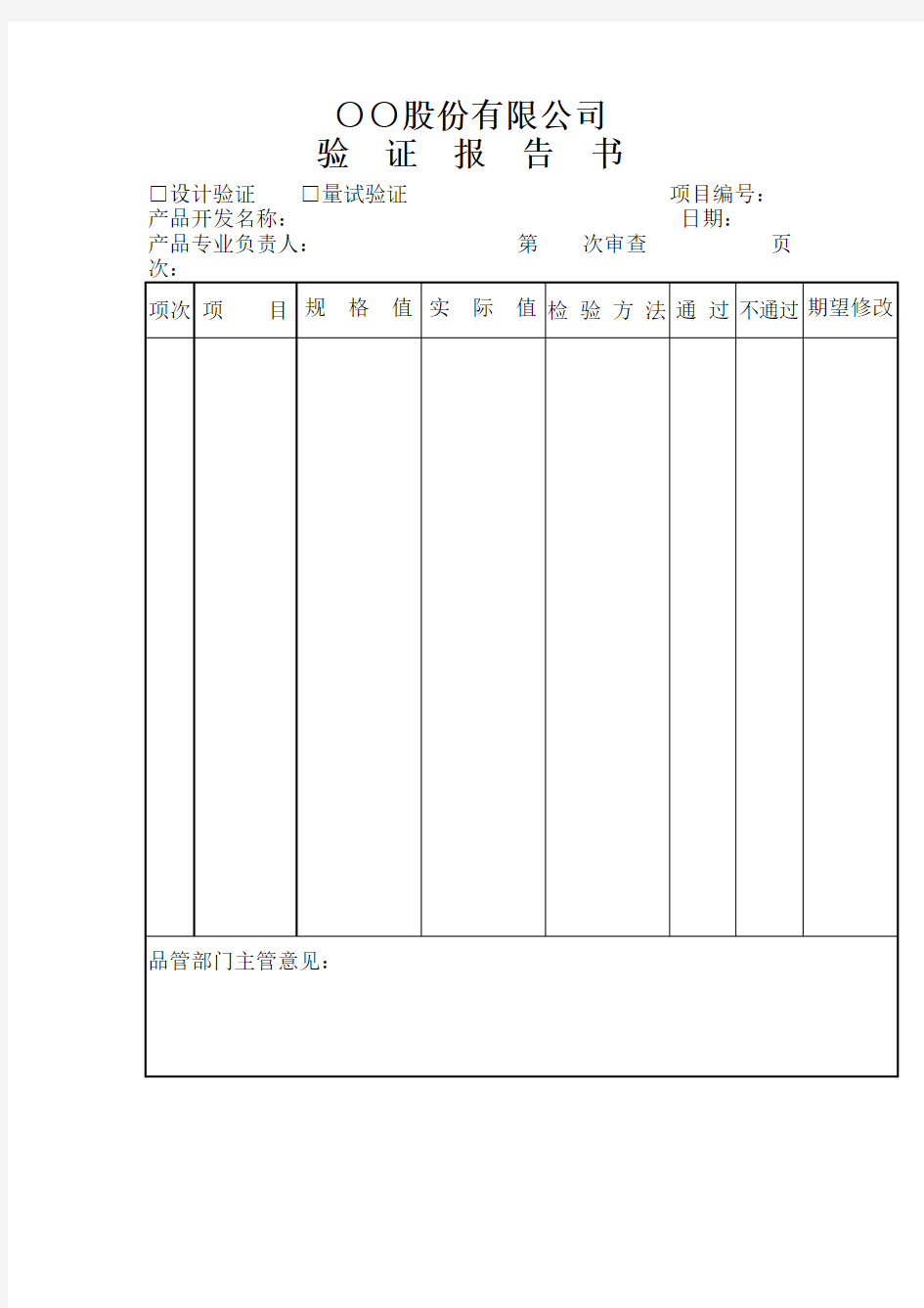 公司验证报告书