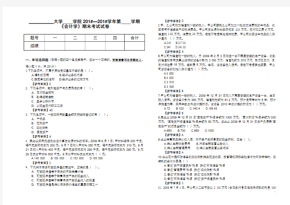 《会计学》期末考试试卷 B卷