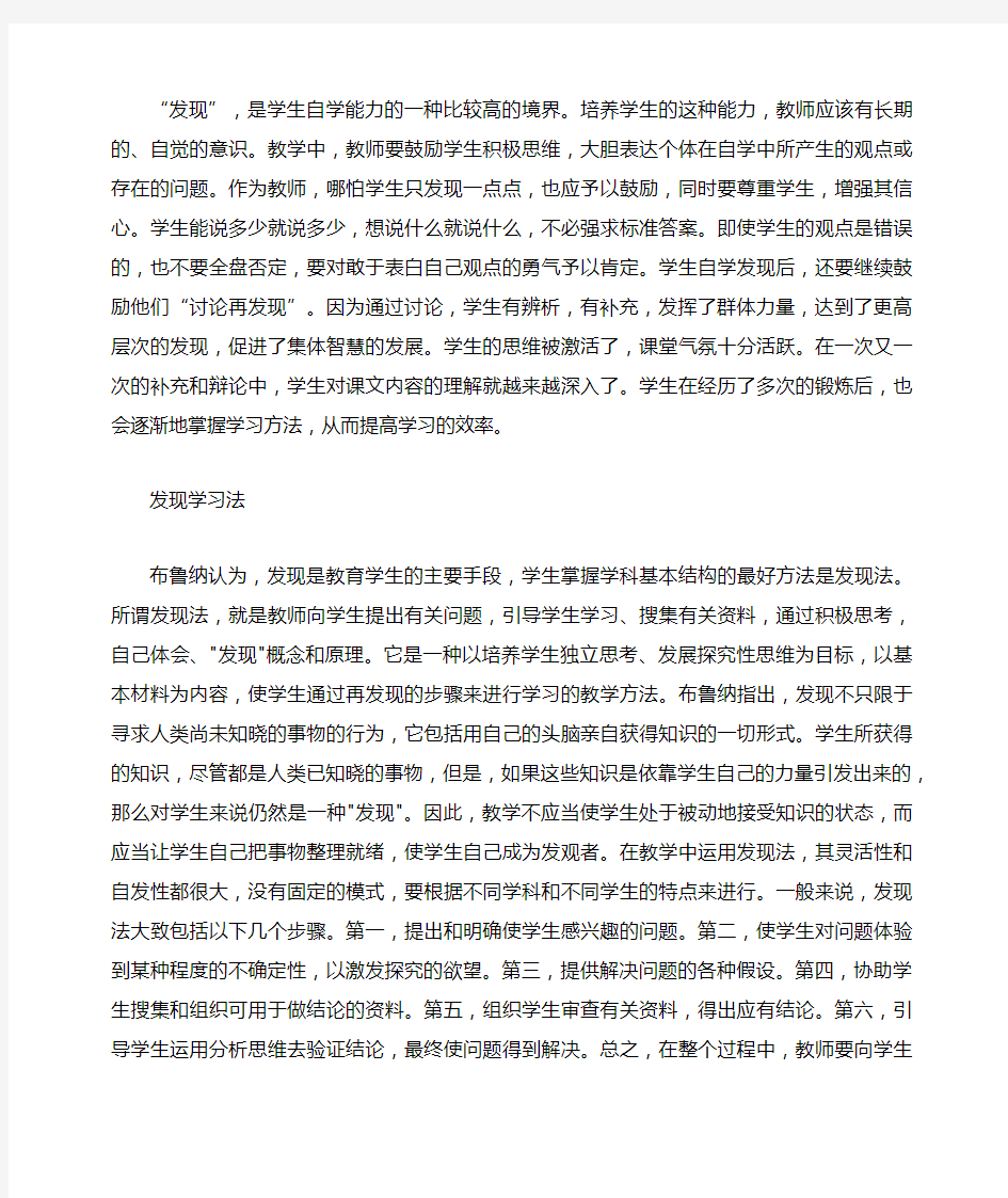 在课堂教学中如何引导学生进行发现学习