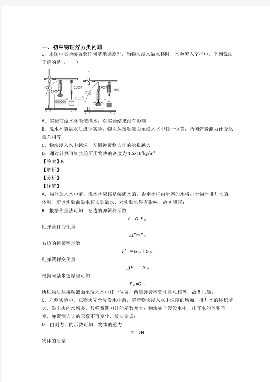 中考物理浮力类问题(大题培优 易错 难题)及答案解析