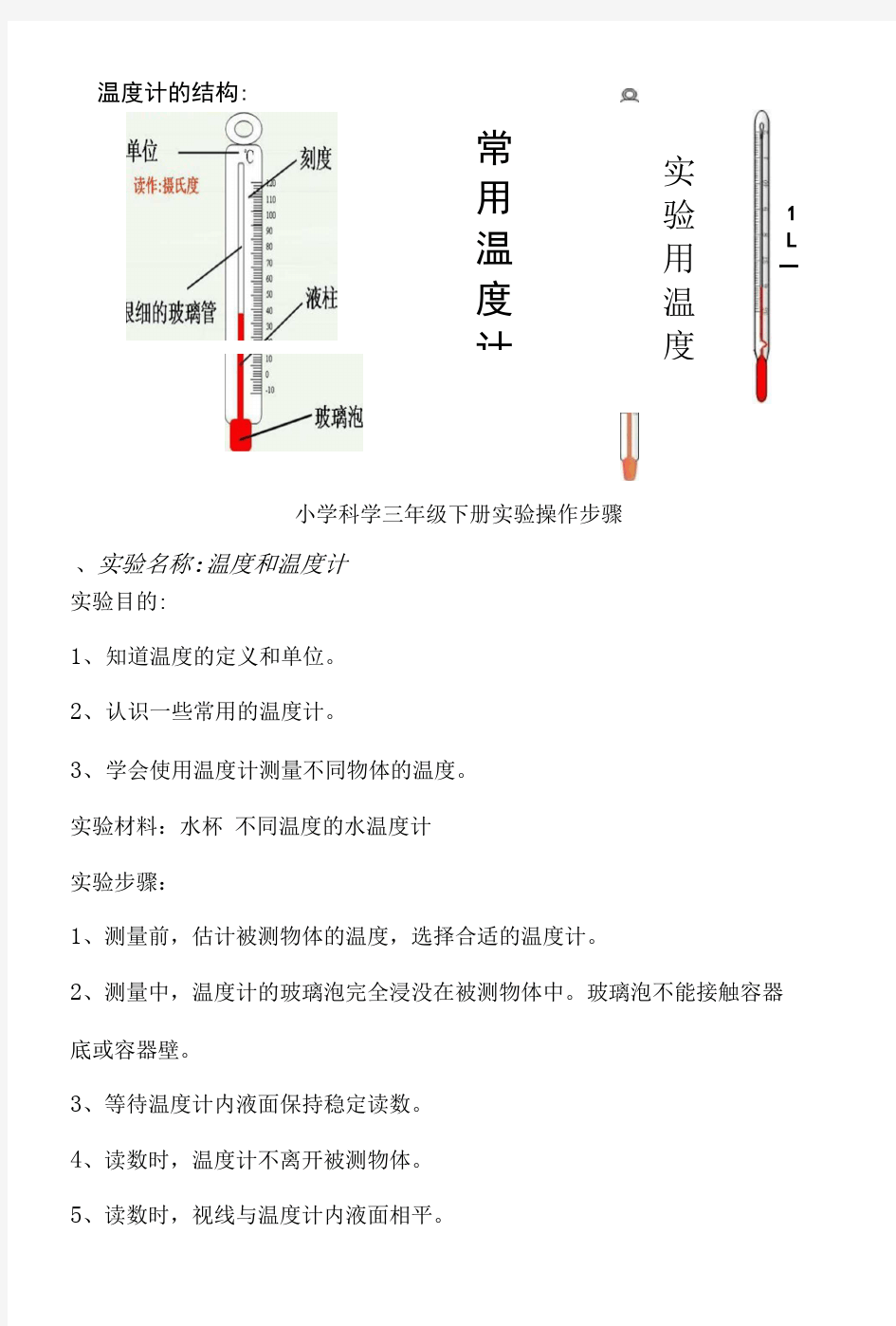 小学科学三年级下册实验操作步骤.doc