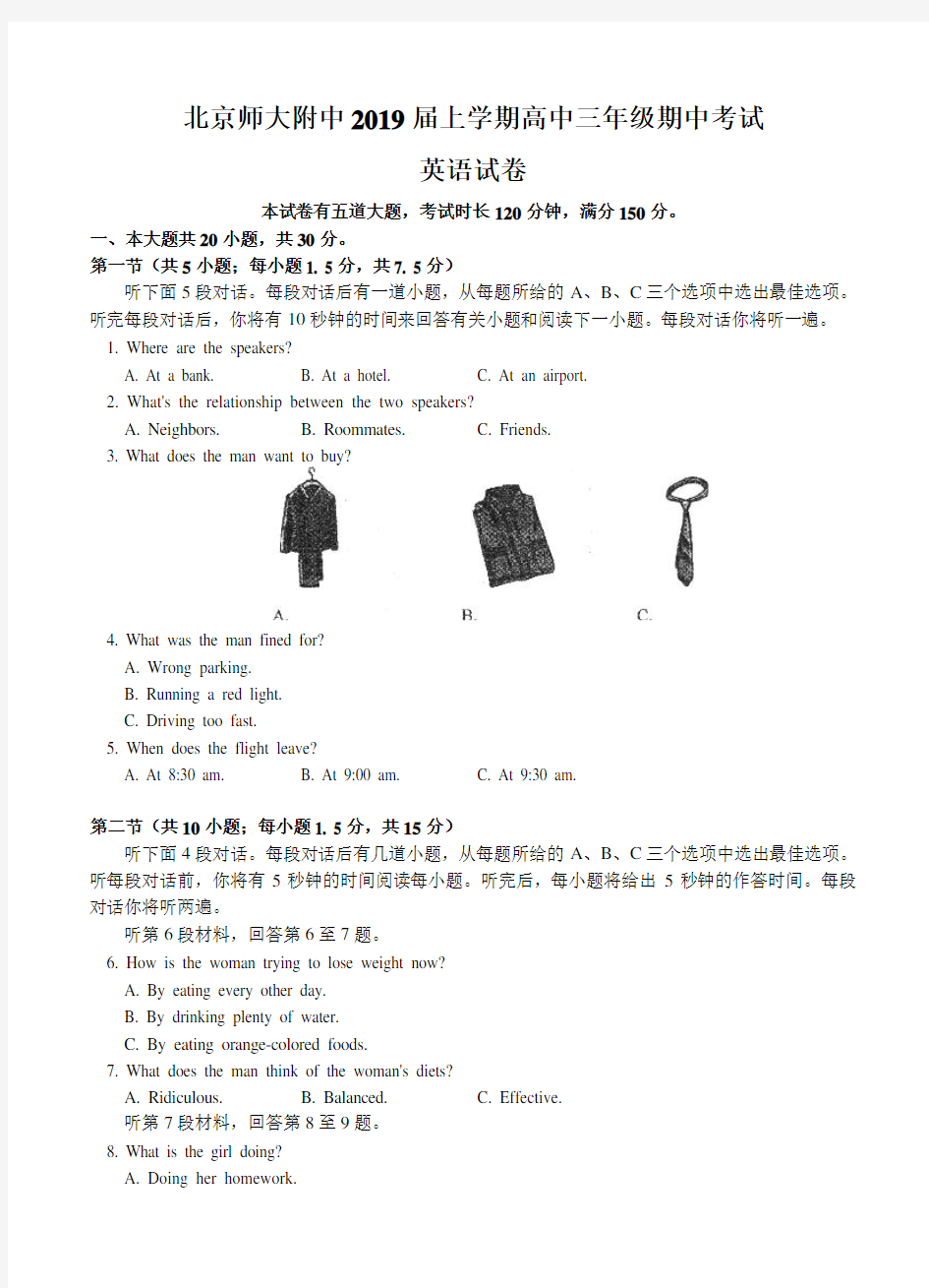 北京师范大学附属中学2019届高三上学期期中考试英语