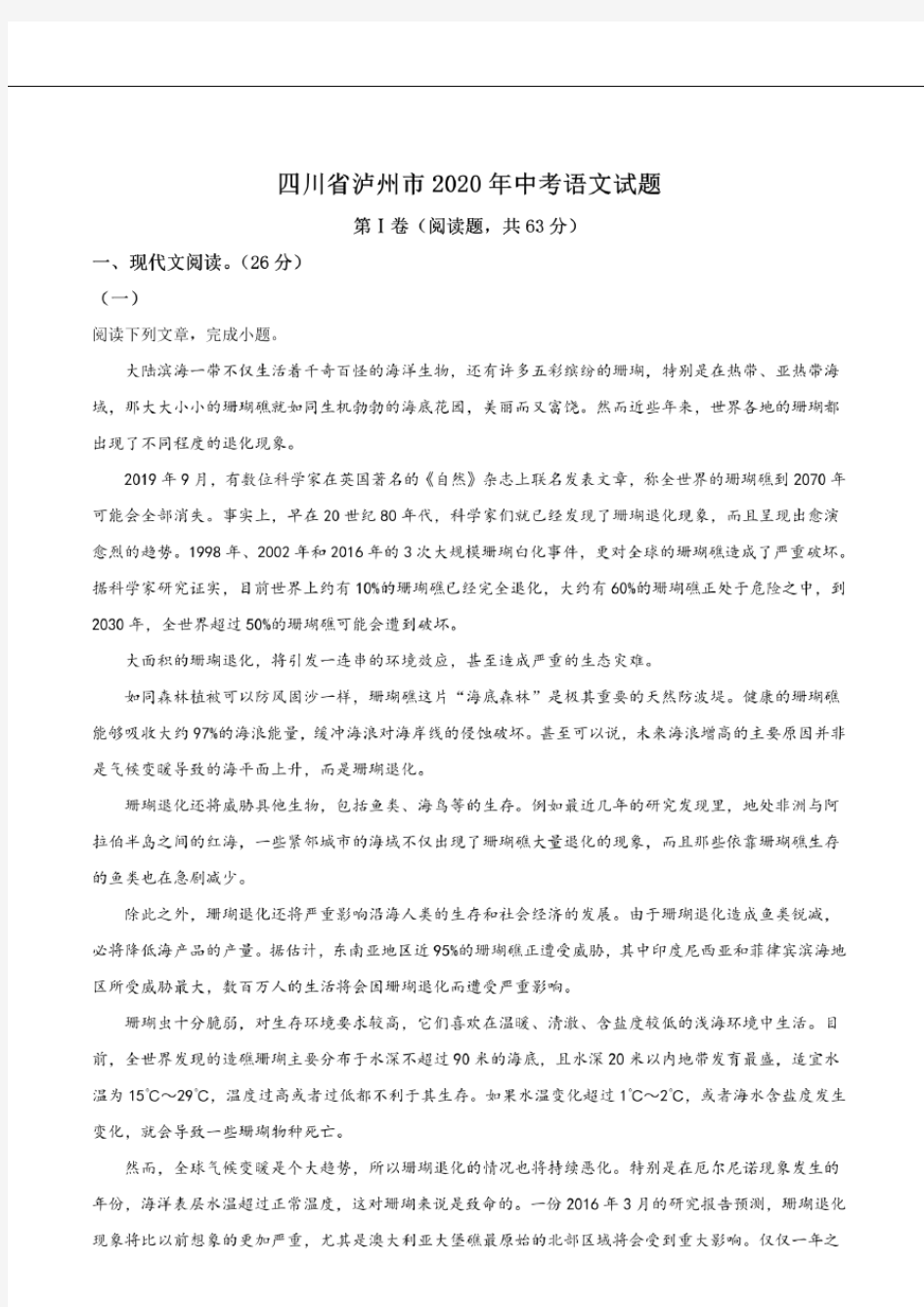 四川省泸州市2020年中考语文试题(解析版)