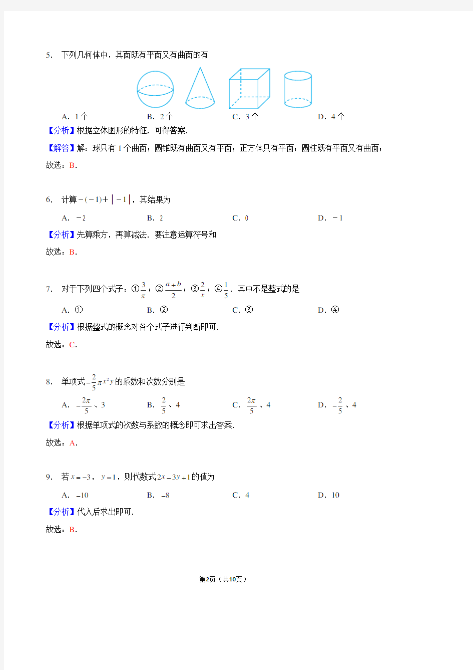 【数学】2019深圳实验中学七年级上学期数学阶段考试卷附答案
