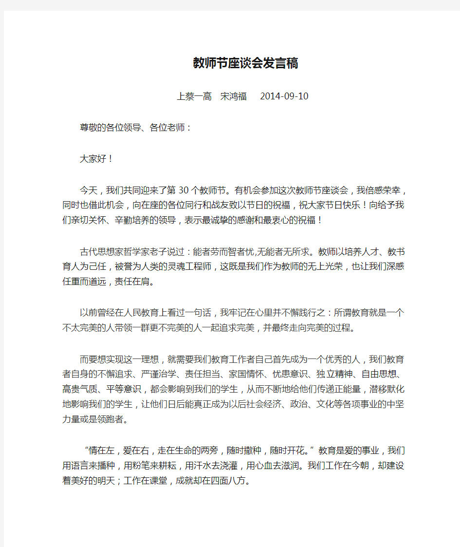 教师节座谈会发言稿