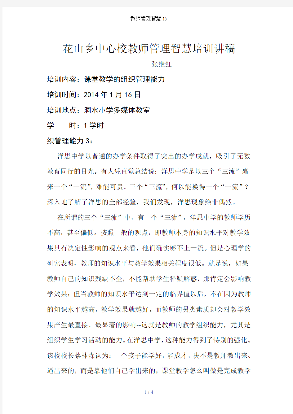 教师管理智慧15