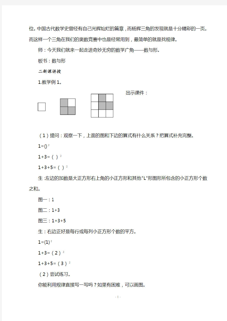 六年级数学上册(数学广角——数与形)教案
