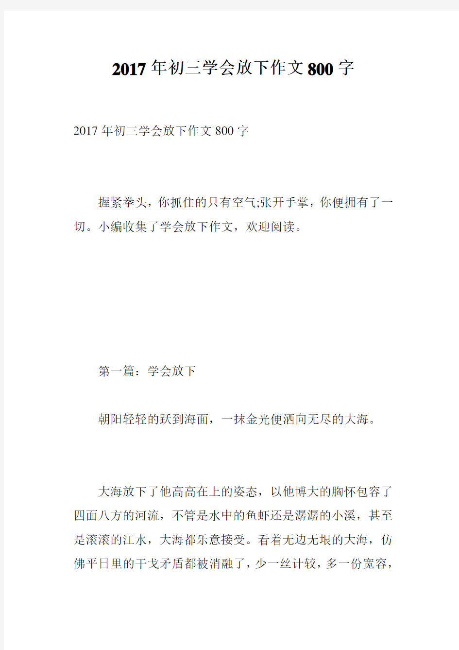 2017年初三学会放下作文800字