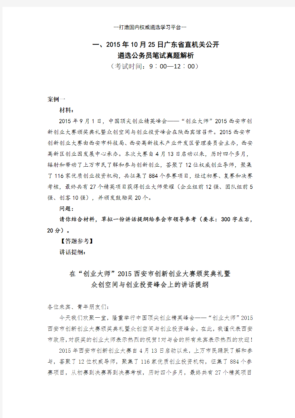 11、2015年10月25日广东省直机关公开遴选公务员笔试真题解析