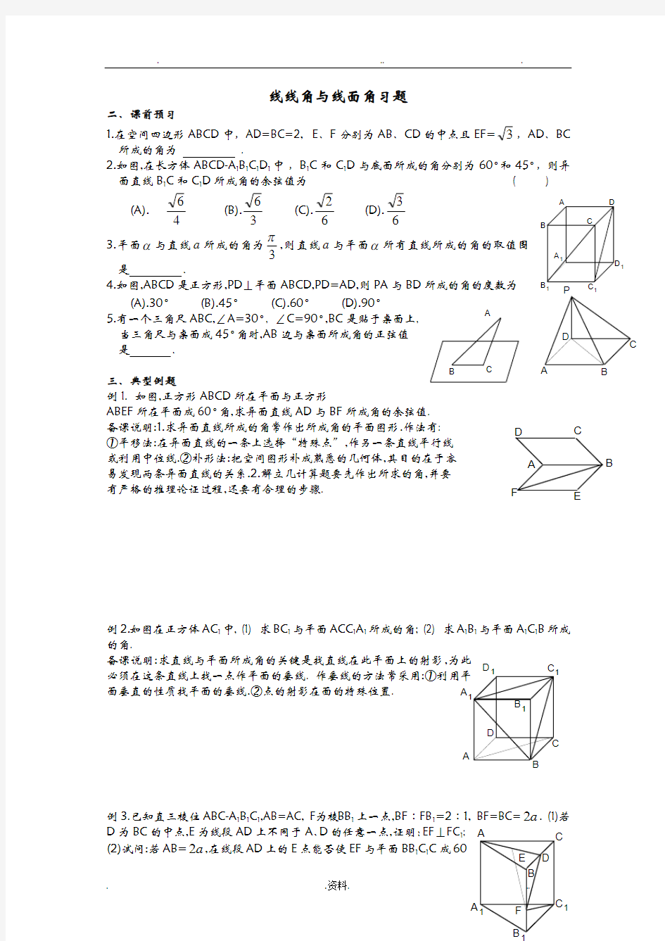 线线角_线面角_二面角的一些题目