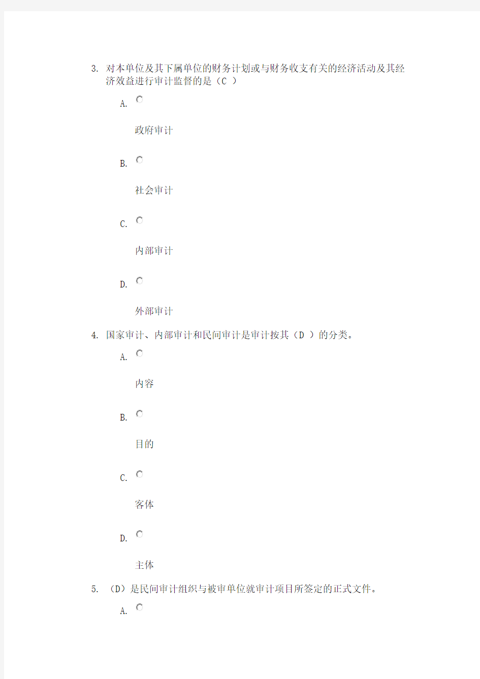 川大学网络教育审计学第一次作业答案