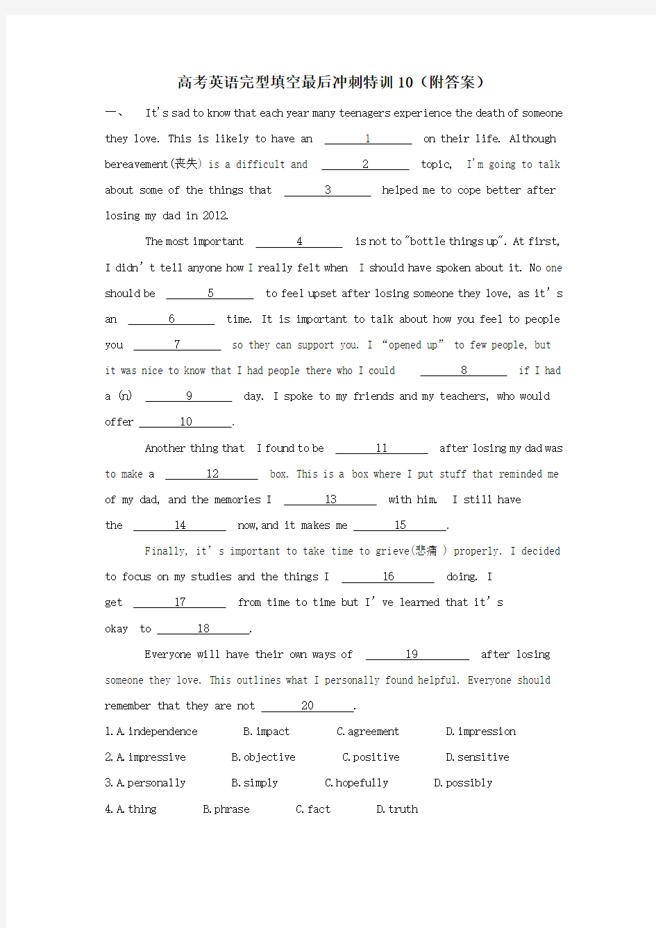 高考英语完型填空最后冲刺特训10(附答案)