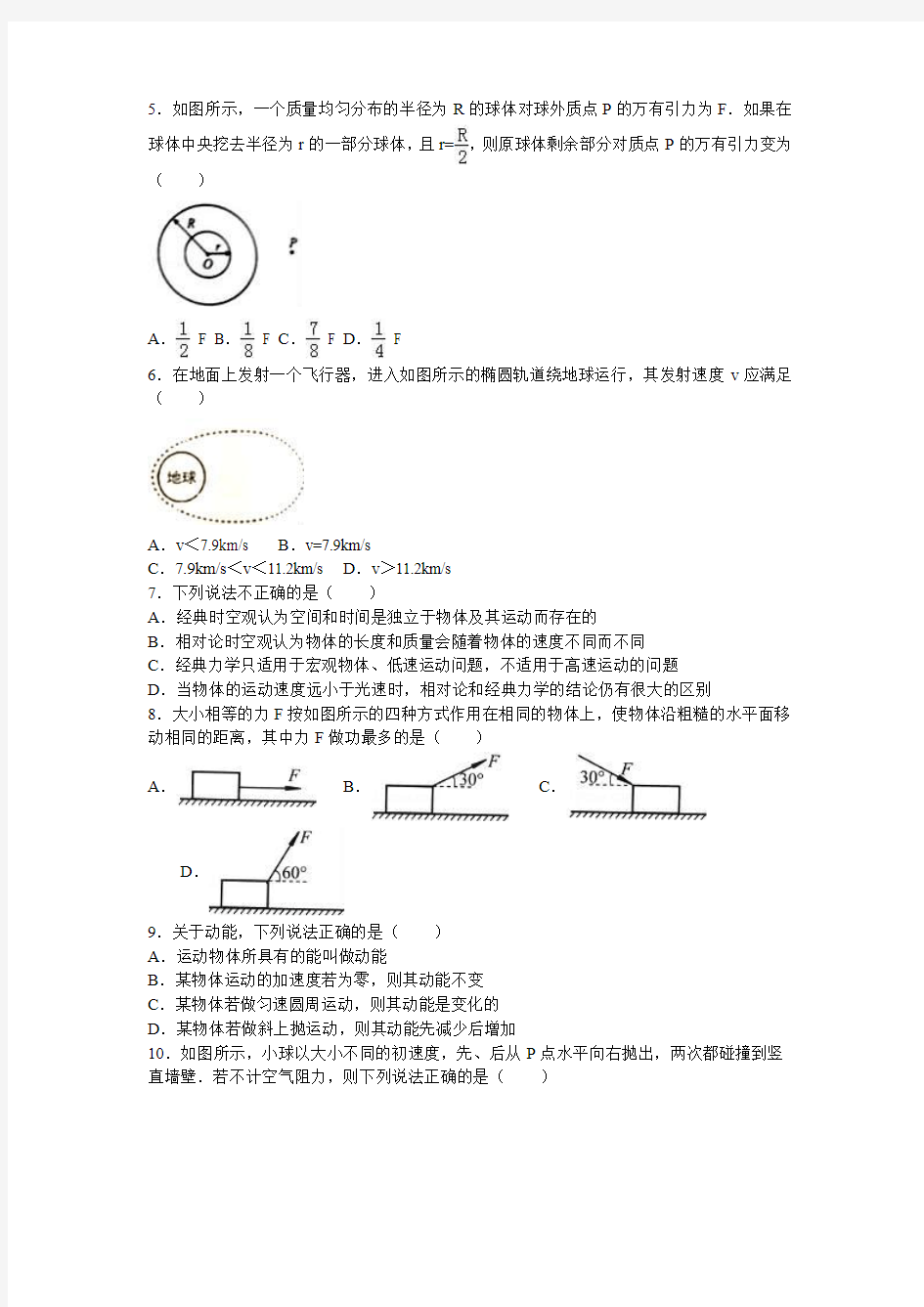 山东省枣庄市滕州市2015-2016学年高一(下)期末物理试卷(解析版)